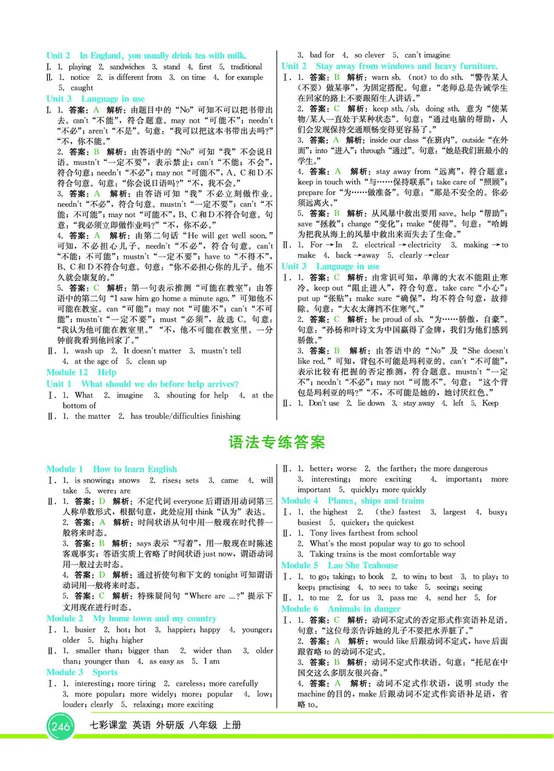 外研版英语八年级上册《教材全解》_25秋初中「外研版英语7-9年级上册教材全解