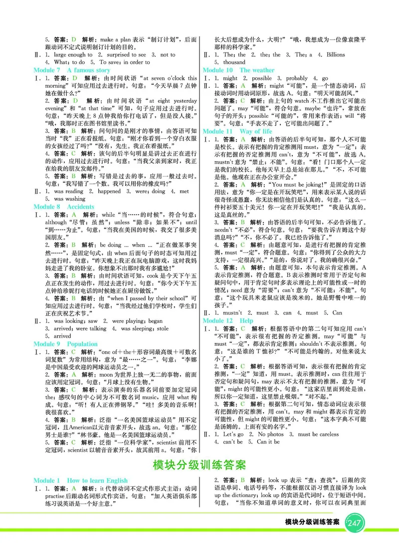 外研版英语八年级上册《教材全解》_25秋初中「外研版英语7-9年级上册教材全解