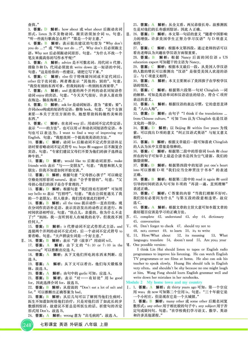 外研版英语八年级上册《教材全解》_25秋初中「外研版英语7-9年级上册教材全解