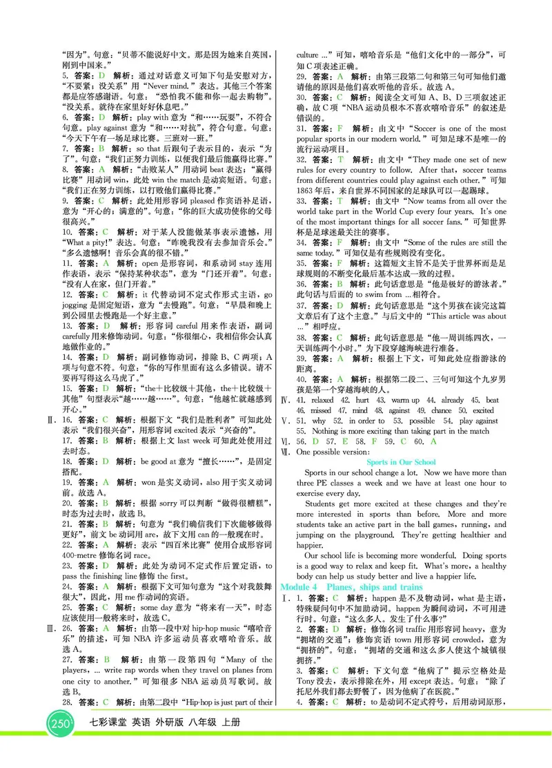 外研版英语八年级上册《教材全解》_25秋初中「外研版英语7-9年级上册教材全解
