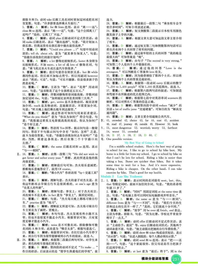外研版英语八年级上册《教材全解》_25秋初中「外研版英语7-9年级上册教材全解