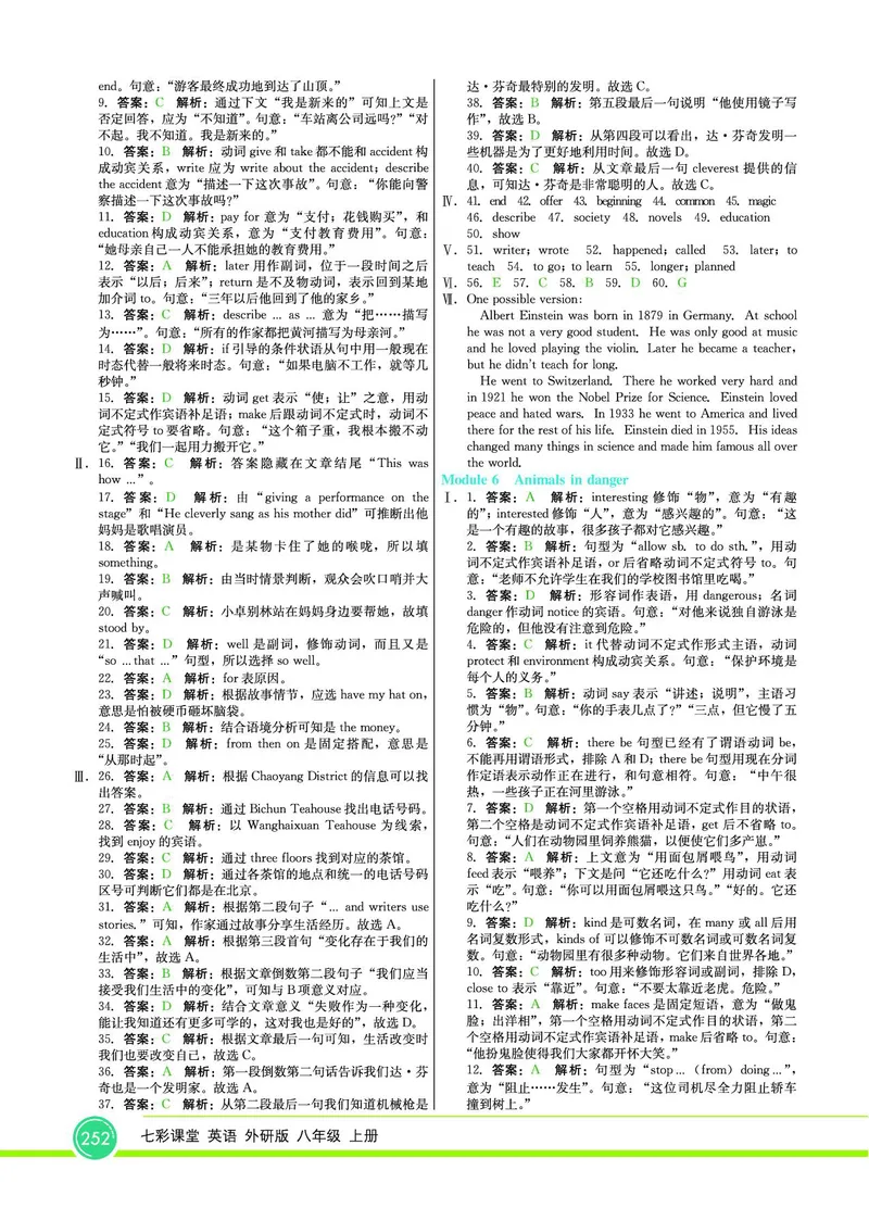 外研版英语八年级上册《教材全解》_25秋初中「外研版英语7-9年级上册教材全解