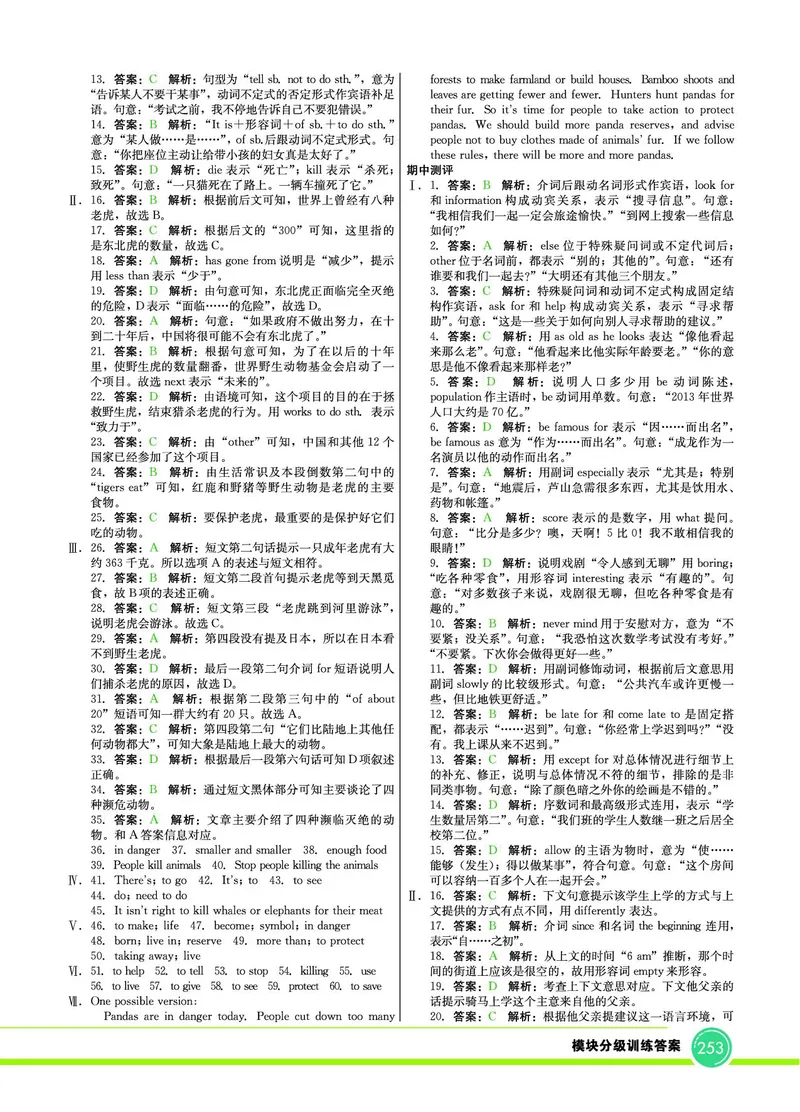 外研版英语八年级上册《教材全解》_25秋初中「外研版英语7-9年级上册教材全解