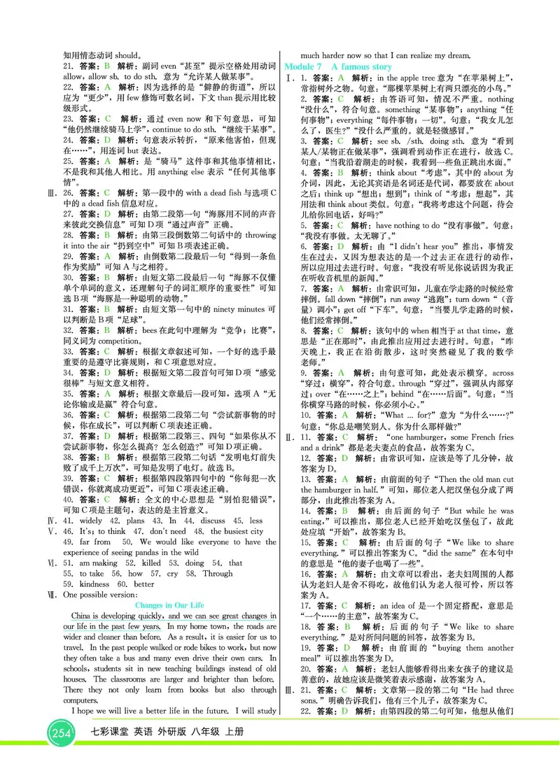 外研版英语八年级上册《教材全解》_25秋初中「外研版英语7-9年级上册教材全解