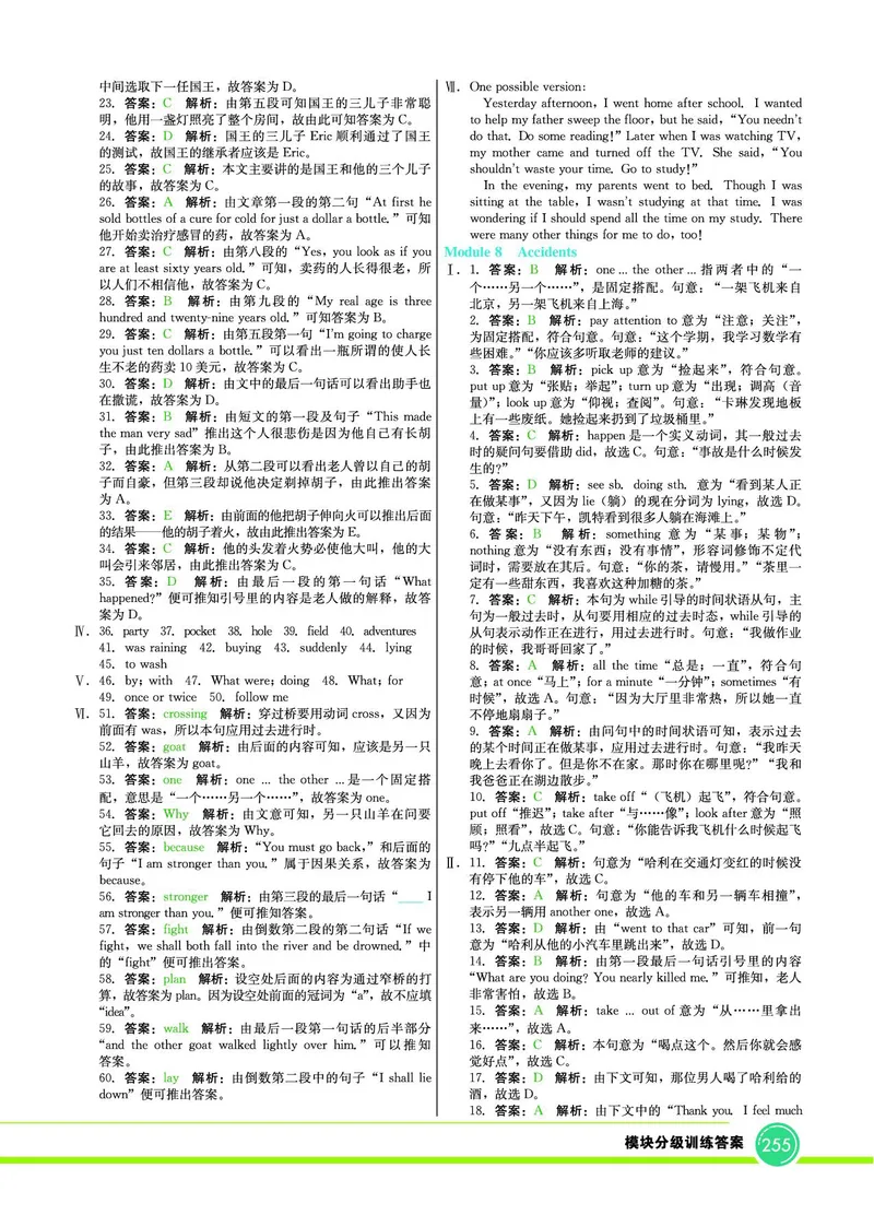 外研版英语八年级上册《教材全解》_25秋初中「外研版英语7-9年级上册教材全解