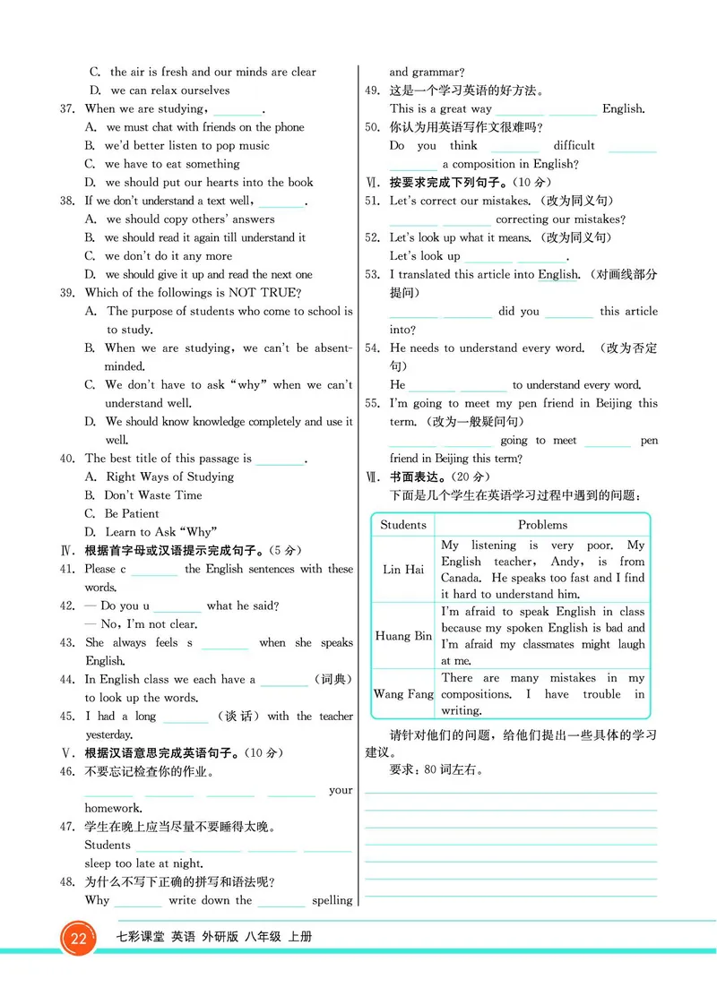 外研版英语八年级上册《教材全解》_25秋初中「外研版英语7-9年级上册教材全解