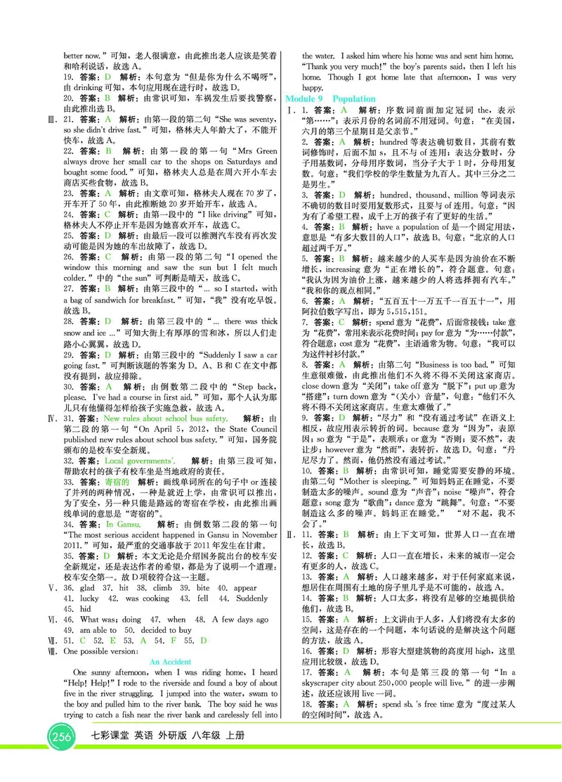 外研版英语八年级上册《教材全解》_25秋初中「外研版英语7-9年级上册教材全解