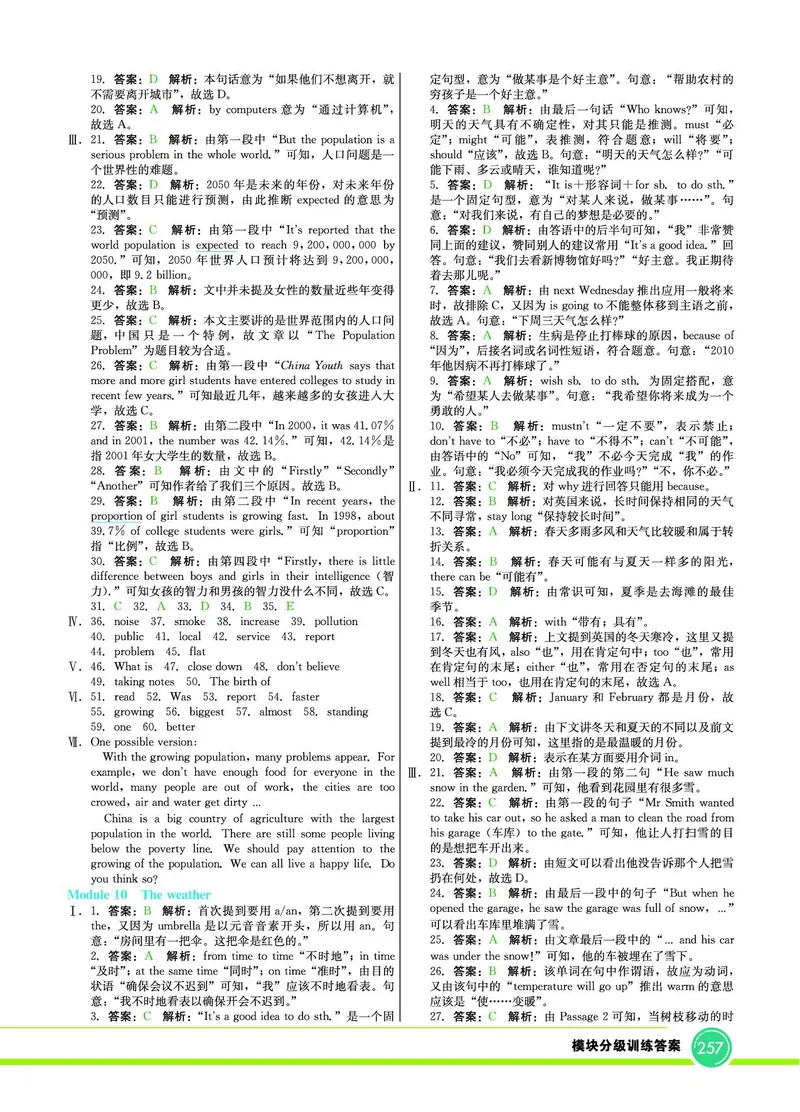 外研版英语八年级上册《教材全解》_25秋初中「外研版英语7-9年级上册教材全解