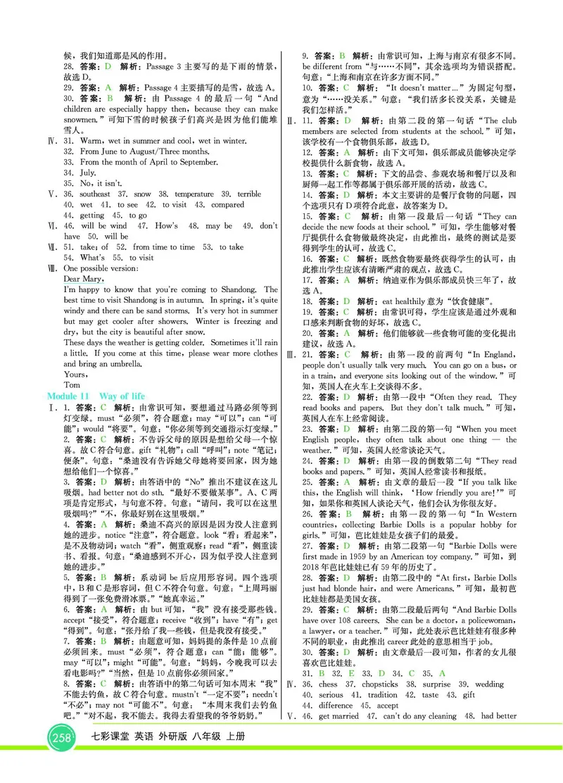 外研版英语八年级上册《教材全解》_25秋初中「外研版英语7-9年级上册教材全解