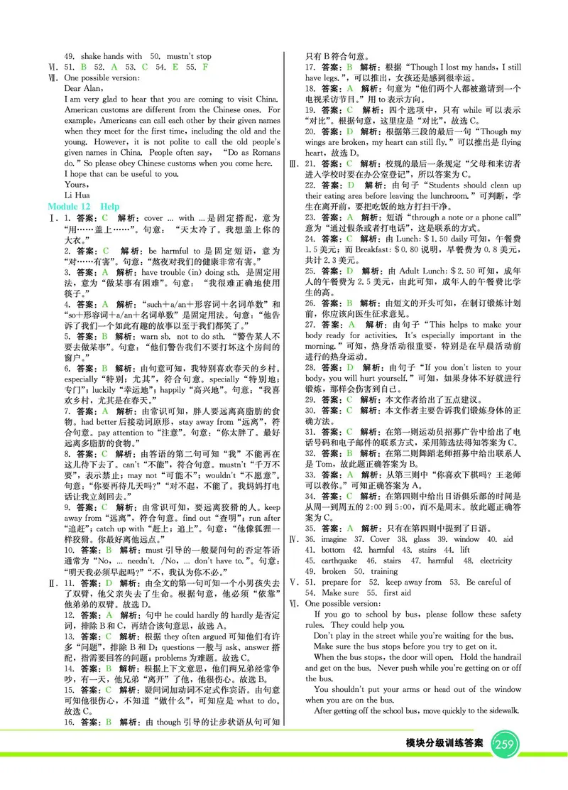 外研版英语八年级上册《教材全解》_25秋初中「外研版英语7-9年级上册教材全解