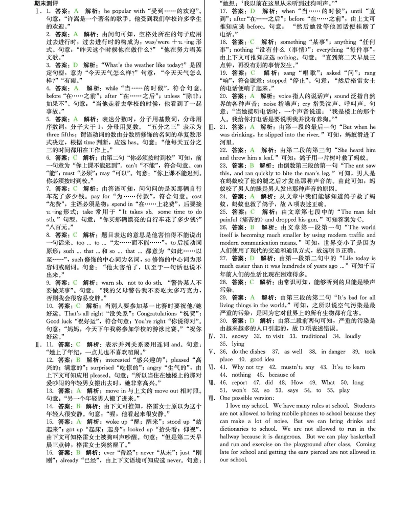 外研版英语八年级上册《教材全解》_25秋初中「外研版英语7-9年级上册教材全解