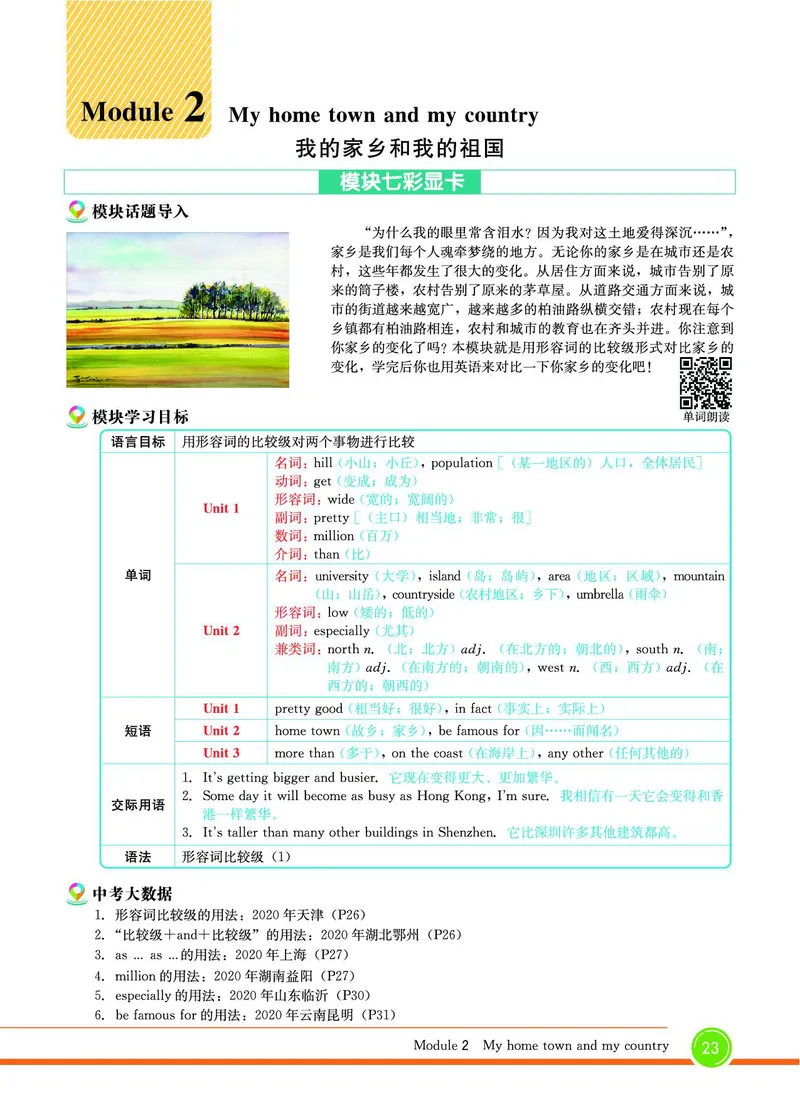 外研版英语八年级上册《教材全解》_25秋初中「外研版英语7-9年级上册教材全解