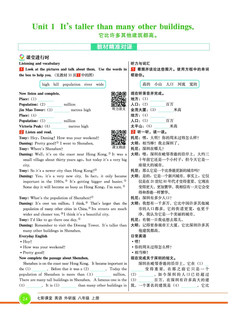 外研版英语八年级上册《教材全解》_25秋初中「外研版英语7-9年级上册教材全解