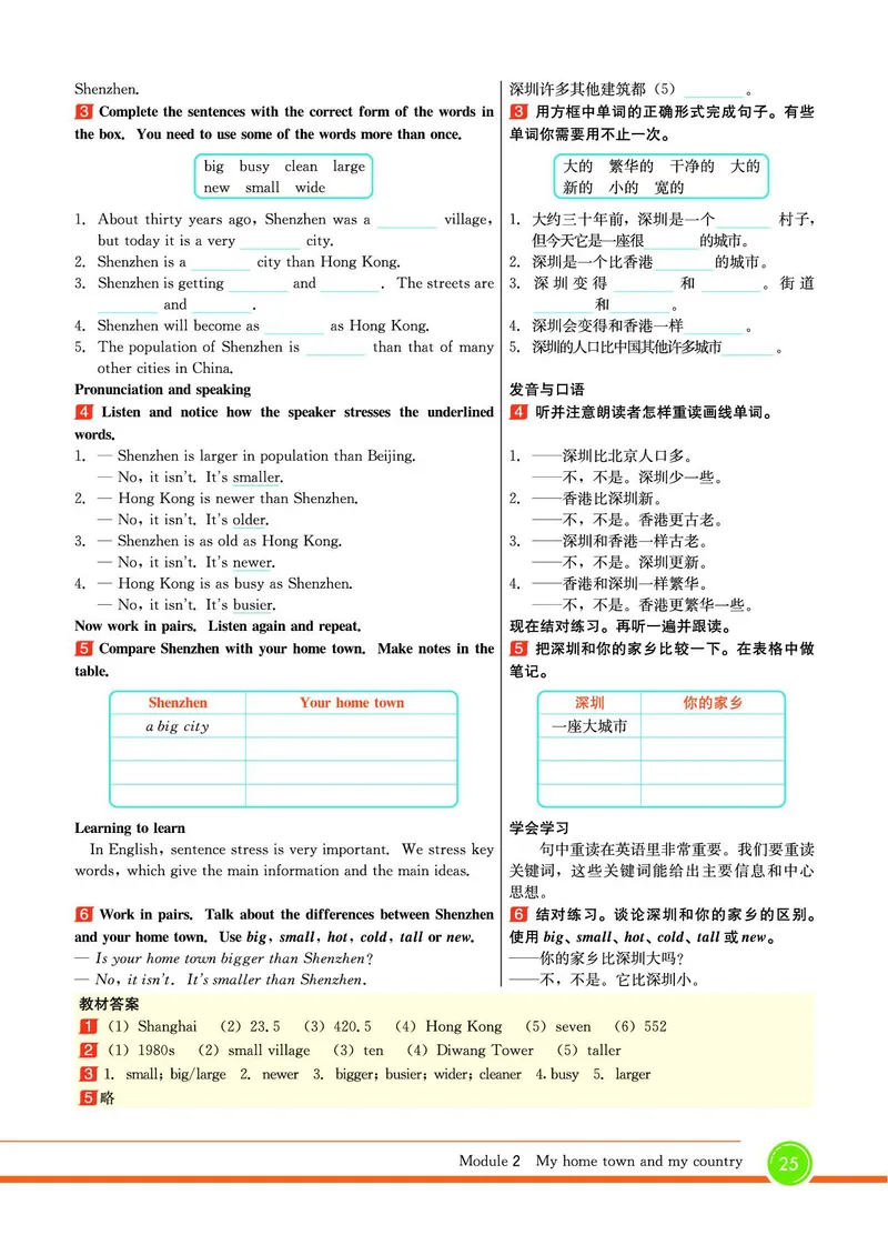 外研版英语八年级上册《教材全解》_25秋初中「外研版英语7-9年级上册教材全解