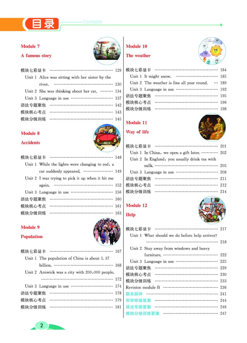 外研版英语八年级上册《教材全解》_25秋初中「外研版英语7-9年级上册教材全解