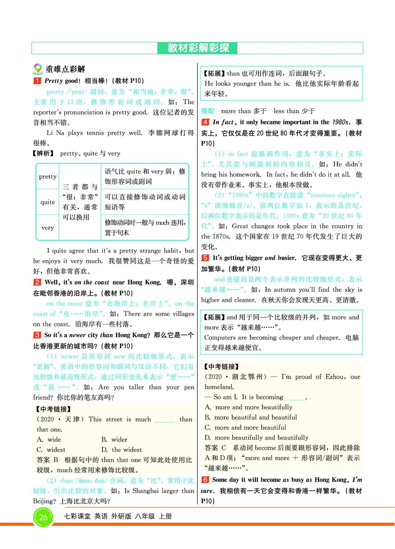 外研版英语八年级上册《教材全解》_25秋初中「外研版英语7-9年级上册教材全解