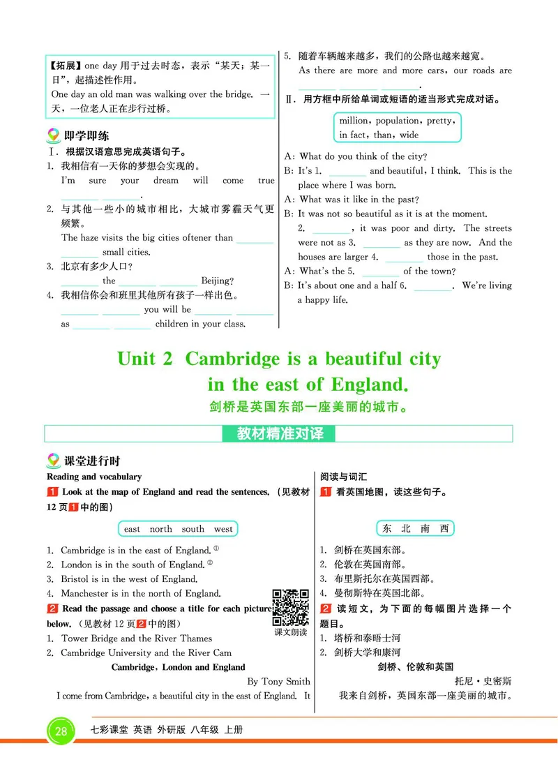 外研版英语八年级上册《教材全解》_25秋初中「外研版英语7-9年级上册教材全解
