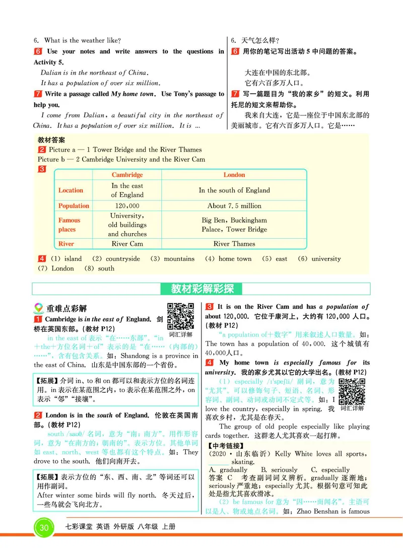 外研版英语八年级上册《教材全解》_25秋初中「外研版英语7-9年级上册教材全解