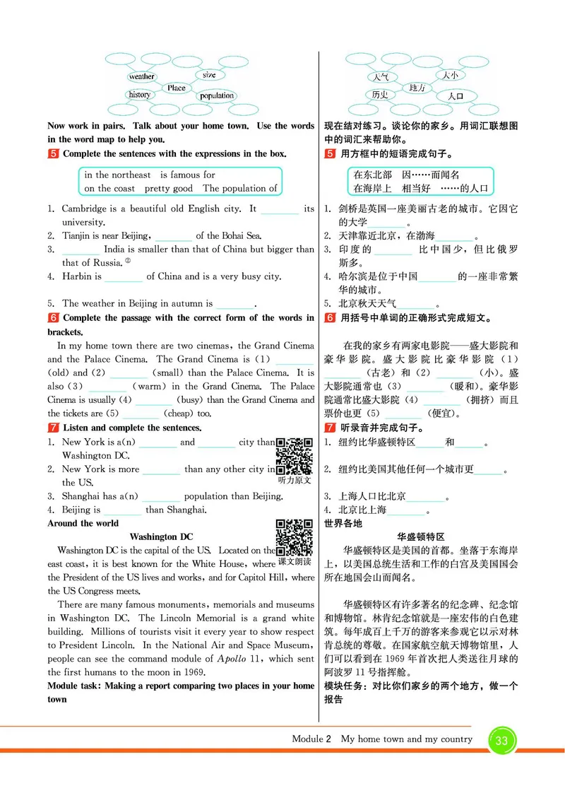 外研版英语八年级上册《教材全解》_25秋初中「外研版英语7-9年级上册教材全解