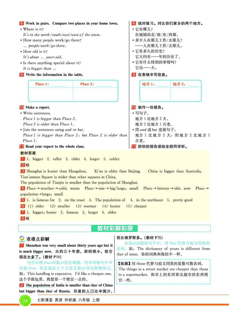 外研版英语八年级上册《教材全解》_25秋初中「外研版英语7-9年级上册教材全解