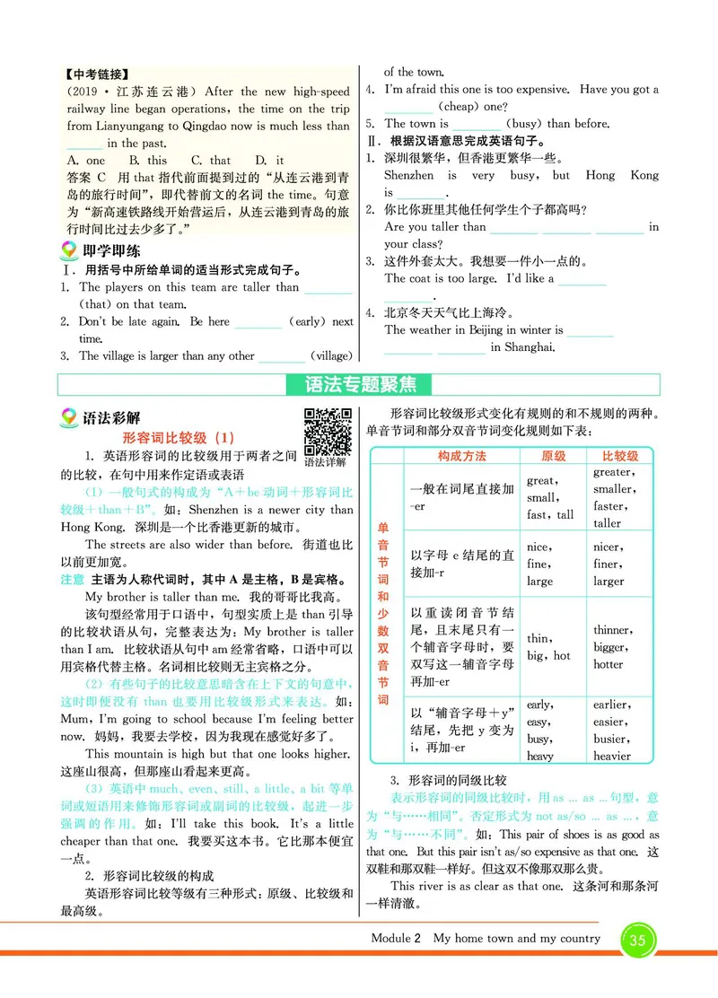 外研版英语八年级上册《教材全解》_25秋初中「外研版英语7-9年级上册教材全解
