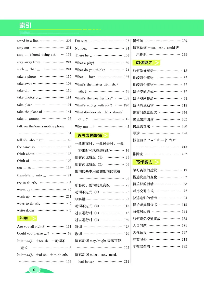 外研版英语八年级上册《教材全解》_25秋初中「外研版英语7-9年级上册教材全解