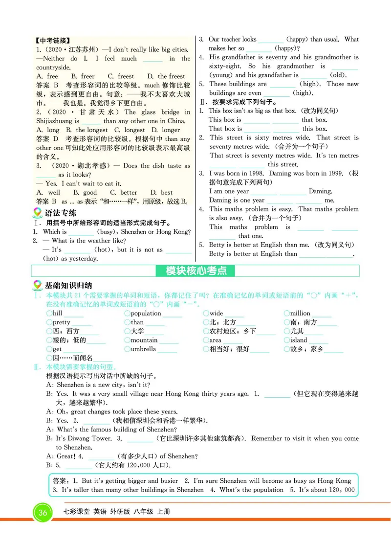 外研版英语八年级上册《教材全解》_25秋初中「外研版英语7-9年级上册教材全解