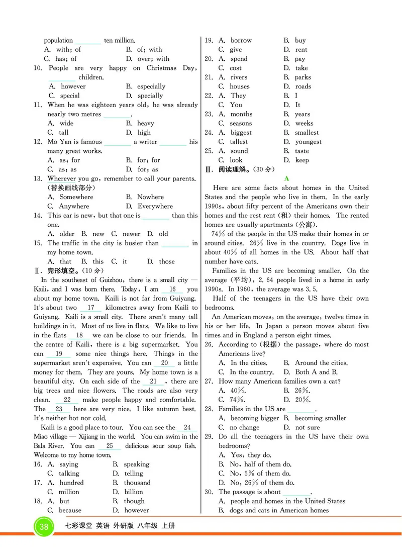 外研版英语八年级上册《教材全解》_25秋初中「外研版英语7-9年级上册教材全解