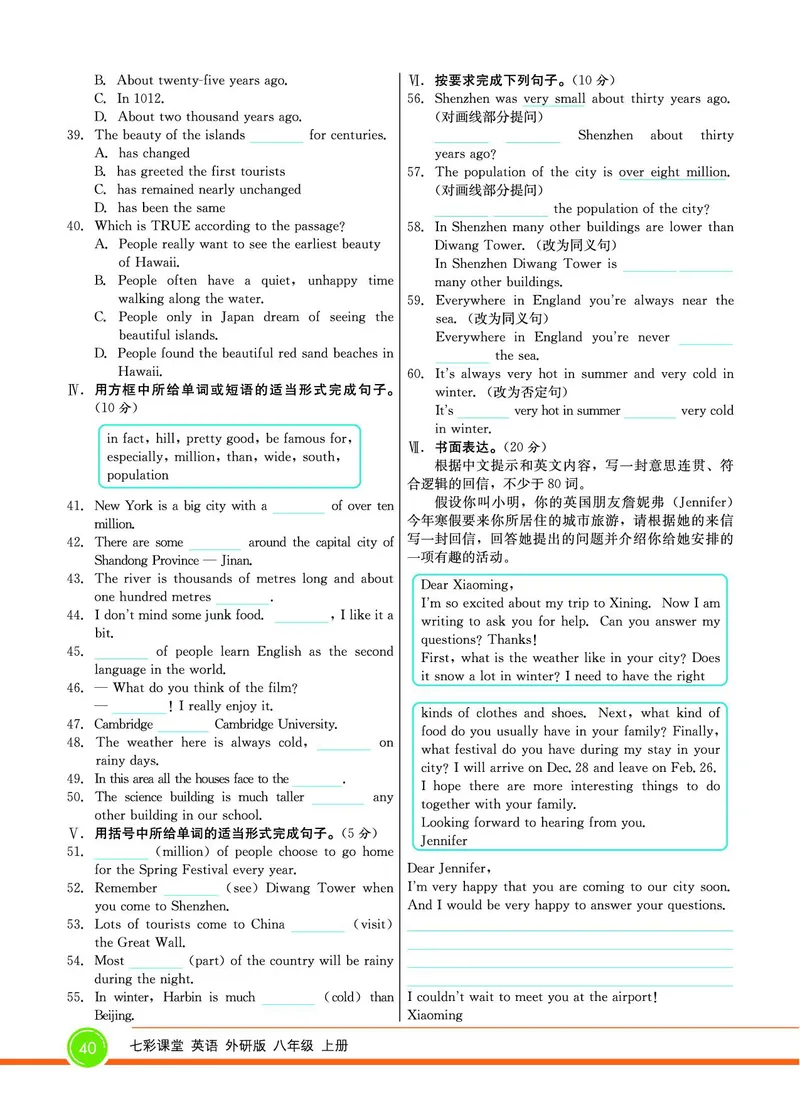 外研版英语八年级上册《教材全解》_25秋初中「外研版英语7-9年级上册教材全解