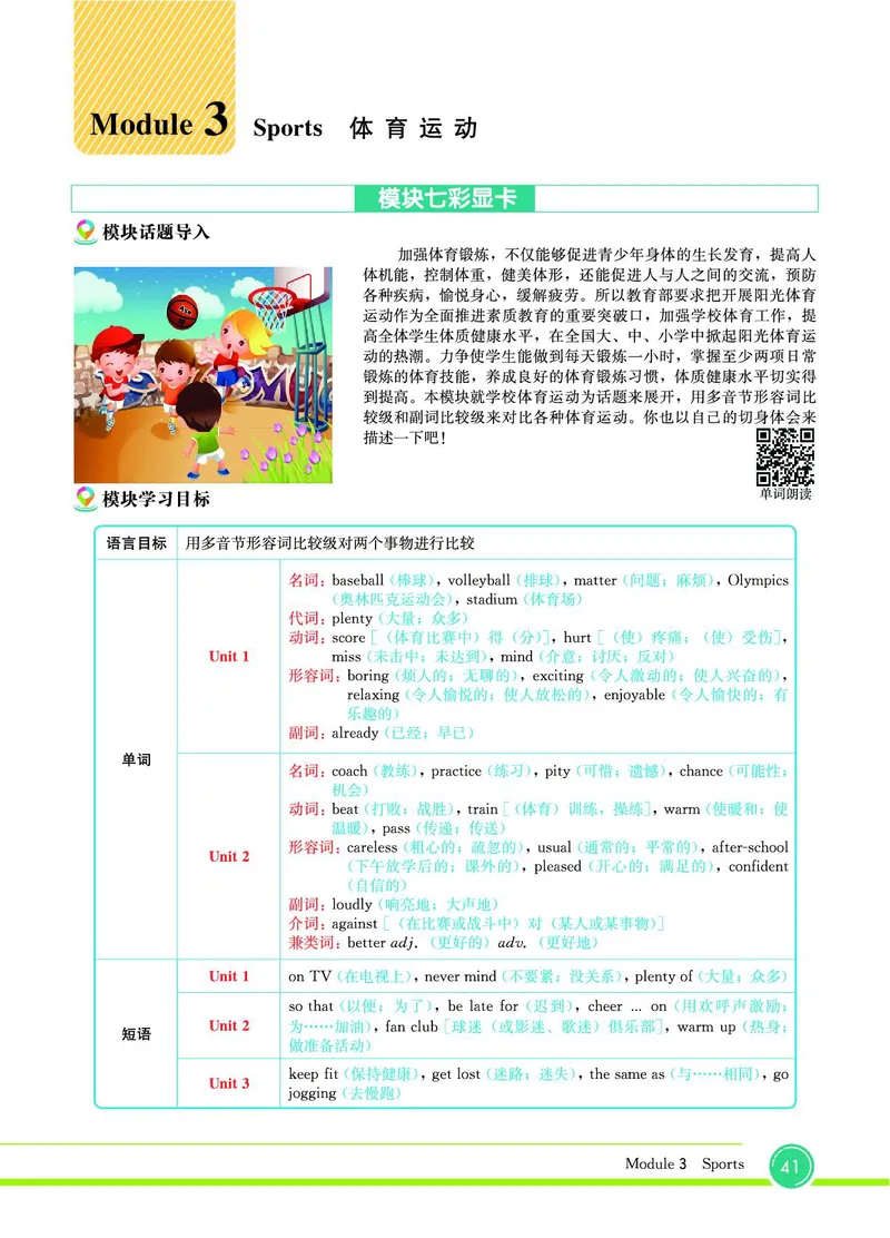 外研版英语八年级上册《教材全解》_25秋初中「外研版英语7-9年级上册教材全解