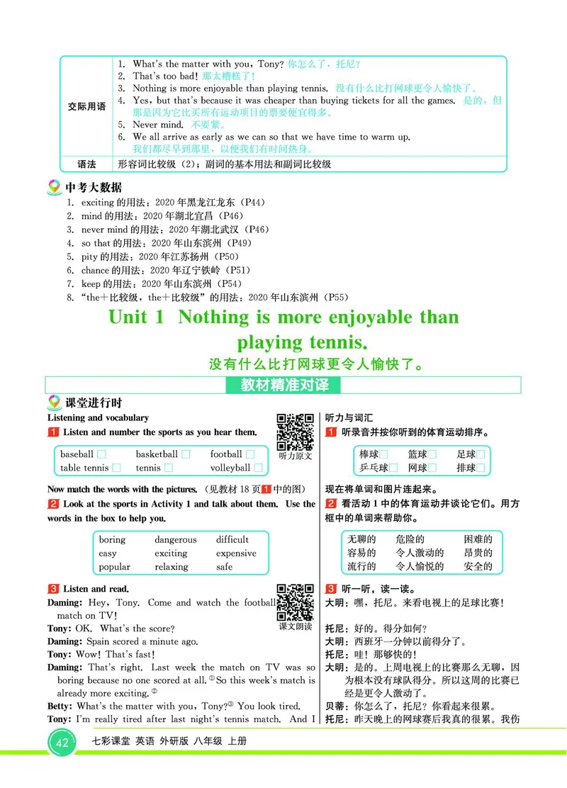 外研版英语八年级上册《教材全解》_25秋初中「外研版英语7-9年级上册教材全解