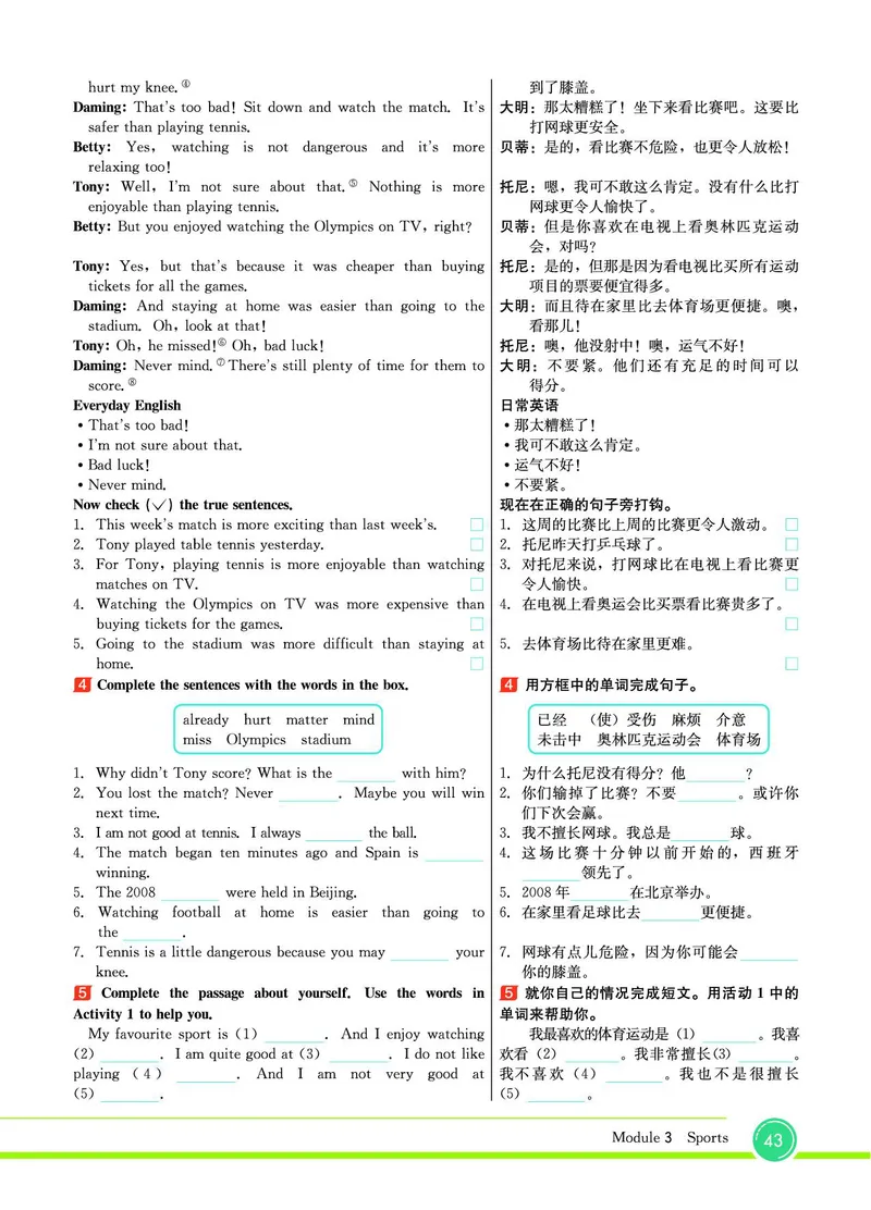 外研版英语八年级上册《教材全解》_25秋初中「外研版英语7-9年级上册教材全解