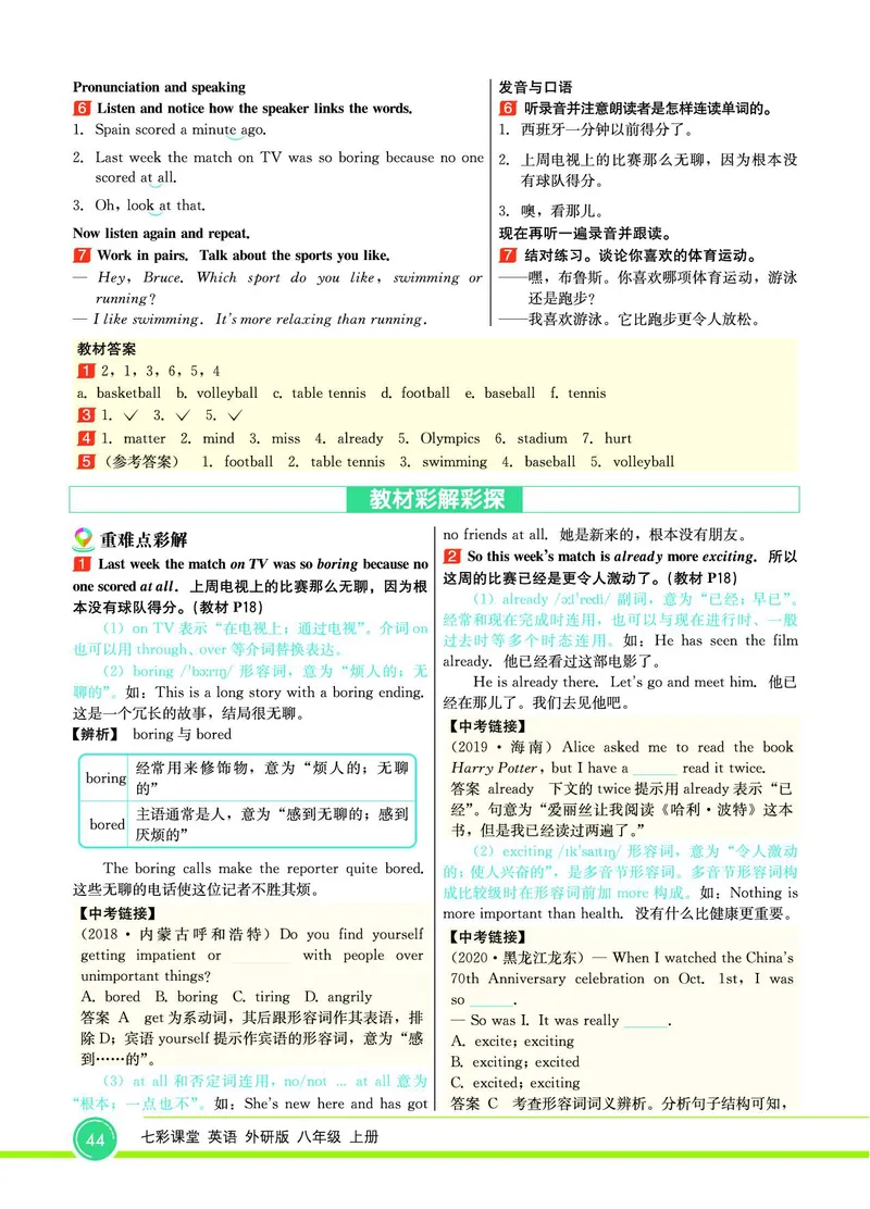 外研版英语八年级上册《教材全解》_25秋初中「外研版英语7-9年级上册教材全解