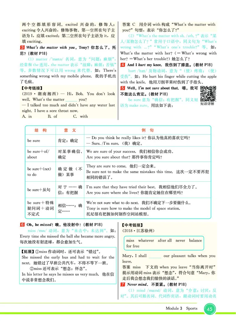 外研版英语八年级上册《教材全解》_25秋初中「外研版英语7-9年级上册教材全解