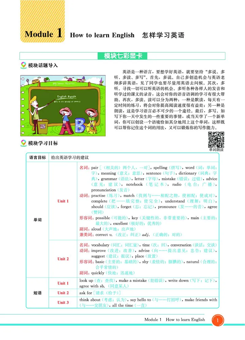 外研版英语八年级上册《教材全解》_25秋初中「外研版英语7-9年级上册教材全解