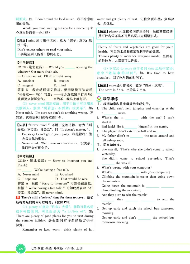 外研版英语八年级上册《教材全解》_25秋初中「外研版英语7-9年级上册教材全解