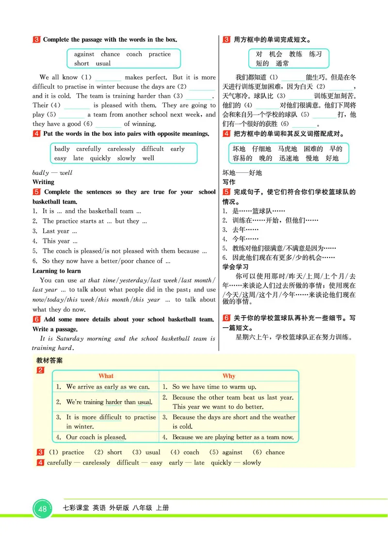 外研版英语八年级上册《教材全解》_25秋初中「外研版英语7-9年级上册教材全解
