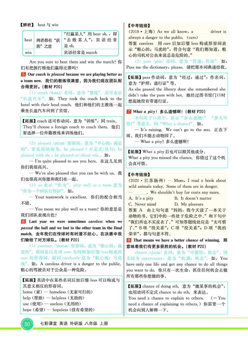 外研版英语八年级上册《教材全解》_25秋初中「外研版英语7-9年级上册教材全解