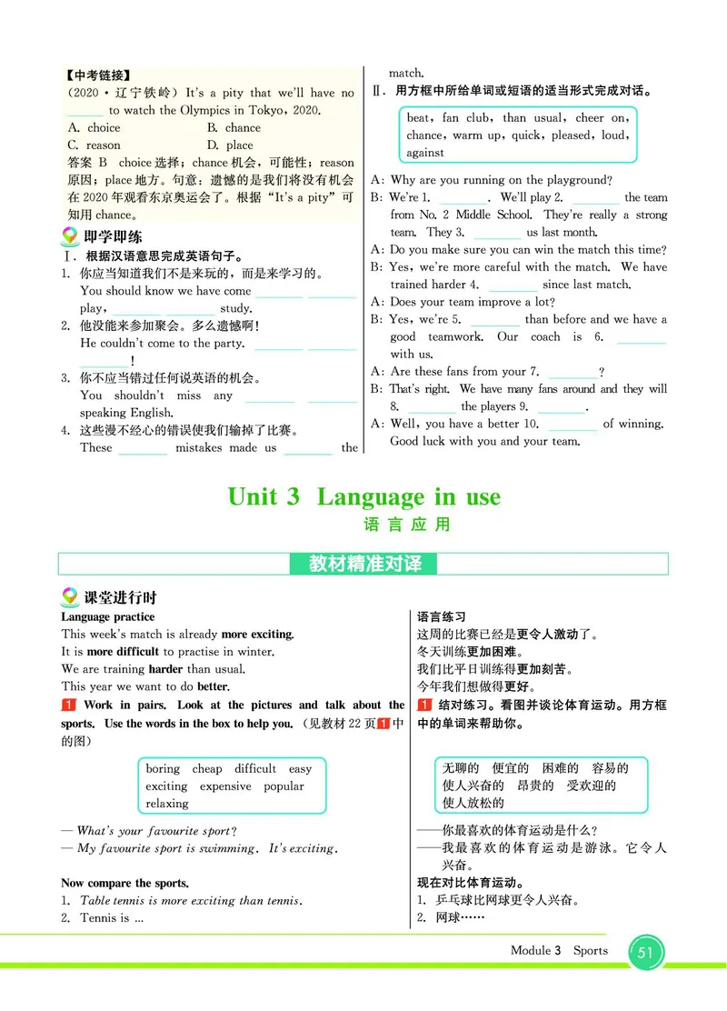 外研版英语八年级上册《教材全解》_25秋初中「外研版英语7-9年级上册教材全解