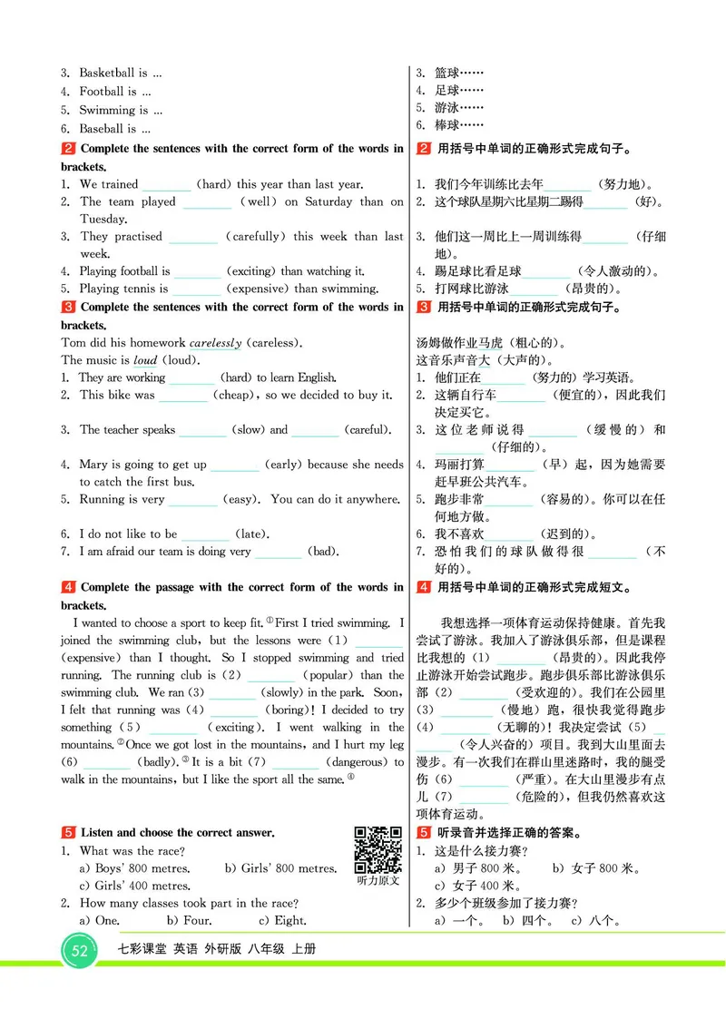 外研版英语八年级上册《教材全解》_25秋初中「外研版英语7-9年级上册教材全解