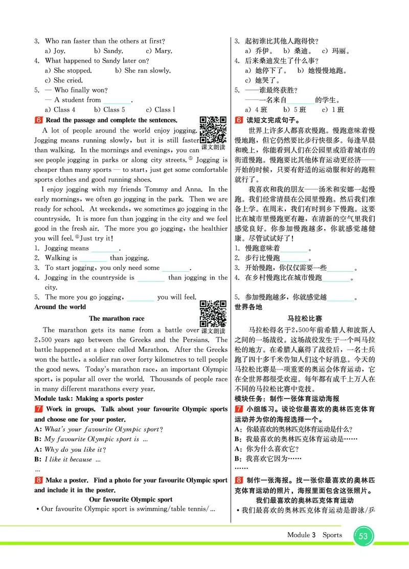 外研版英语八年级上册《教材全解》_25秋初中「外研版英语7-9年级上册教材全解