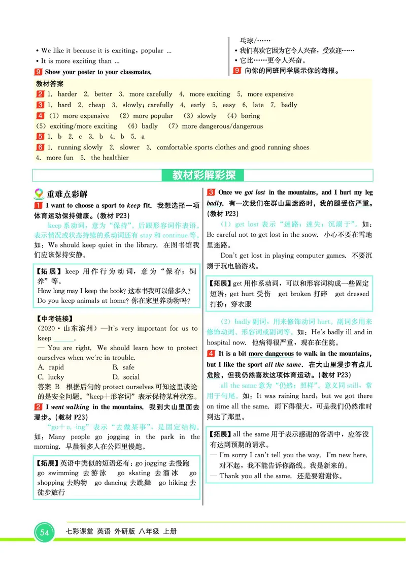 外研版英语八年级上册《教材全解》_25秋初中「外研版英语7-9年级上册教材全解