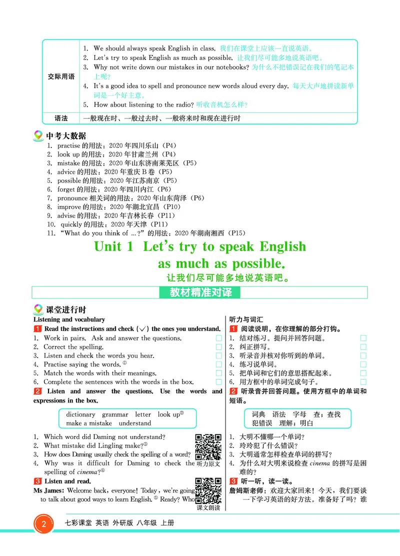 外研版英语八年级上册《教材全解》_25秋初中「外研版英语7-9年级上册教材全解