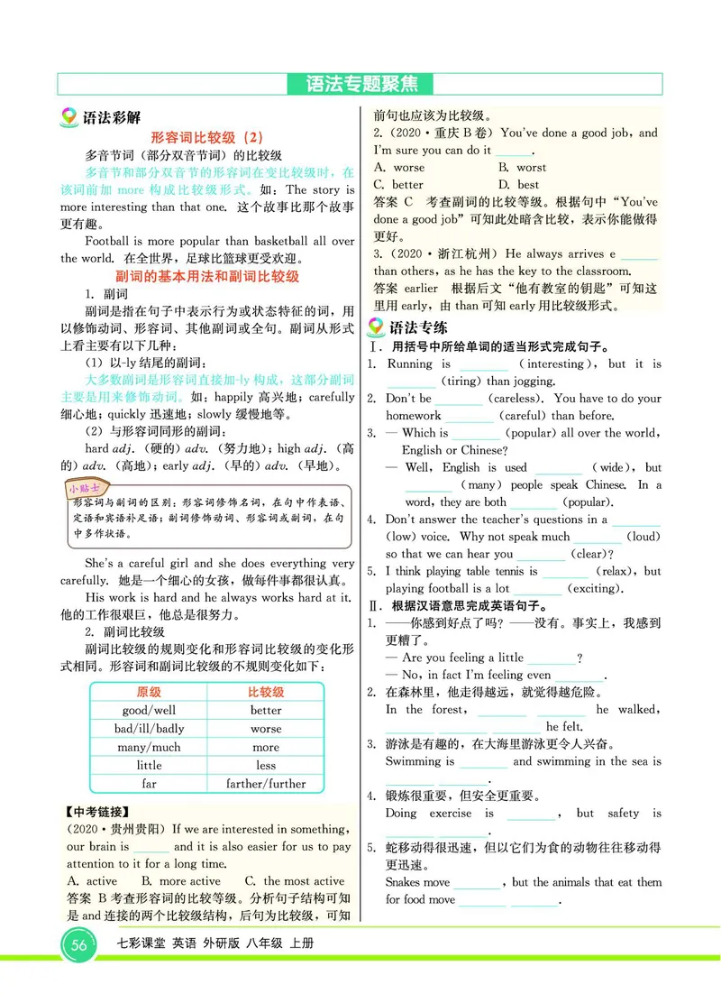 外研版英语八年级上册《教材全解》_25秋初中「外研版英语7-9年级上册教材全解