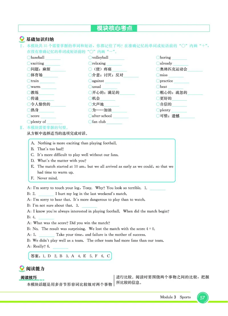 外研版英语八年级上册《教材全解》_25秋初中「外研版英语7-9年级上册教材全解