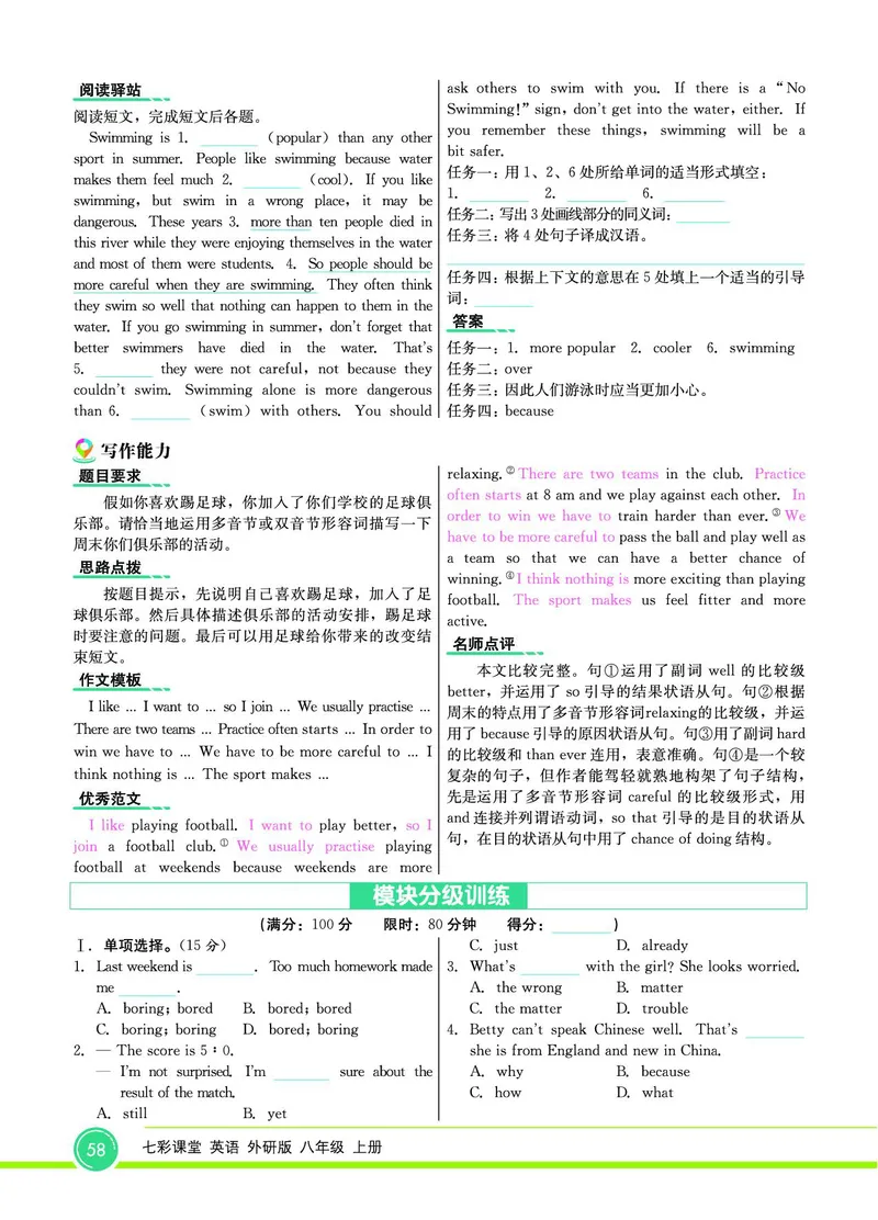 外研版英语八年级上册《教材全解》_25秋初中「外研版英语7-9年级上册教材全解