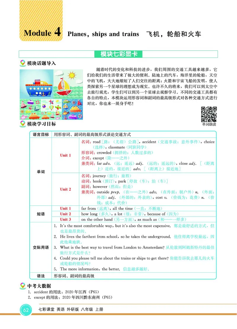 外研版英语八年级上册《教材全解》_25秋初中「外研版英语7-9年级上册教材全解