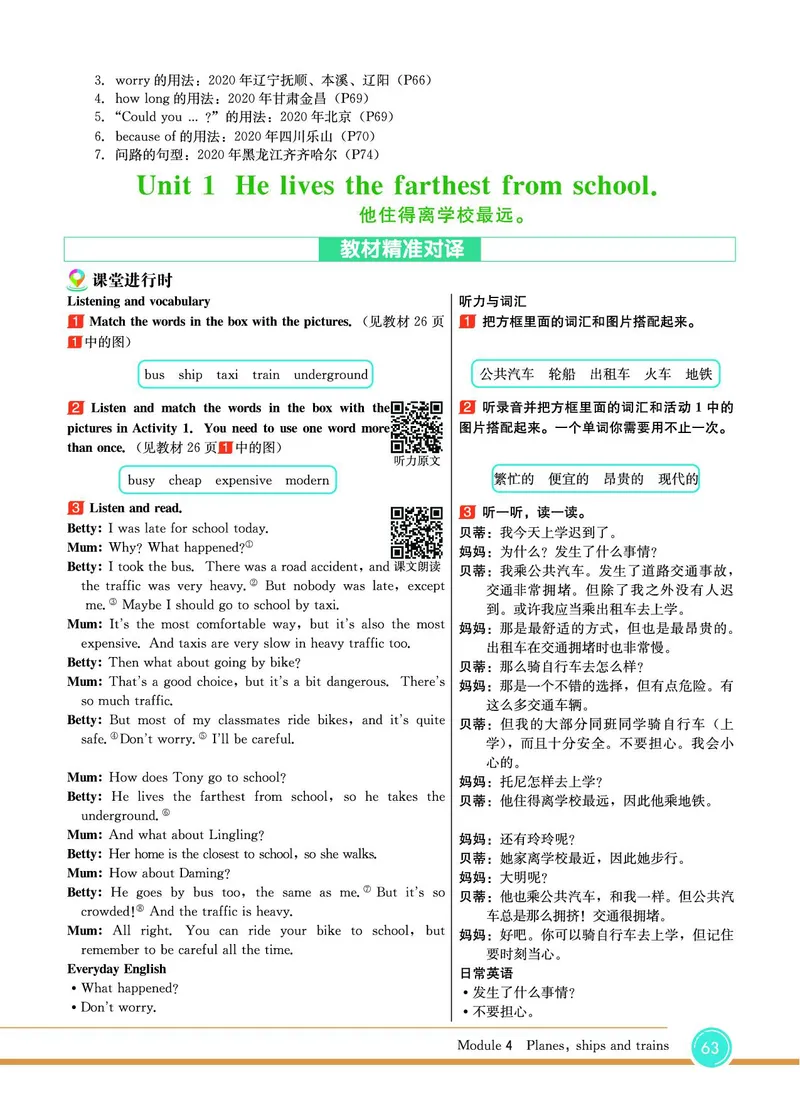 外研版英语八年级上册《教材全解》_25秋初中「外研版英语7-9年级上册教材全解