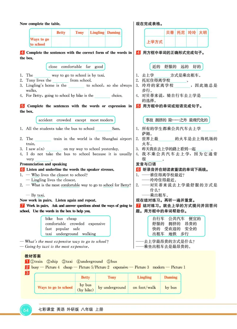外研版英语八年级上册《教材全解》_25秋初中「外研版英语7-9年级上册教材全解
