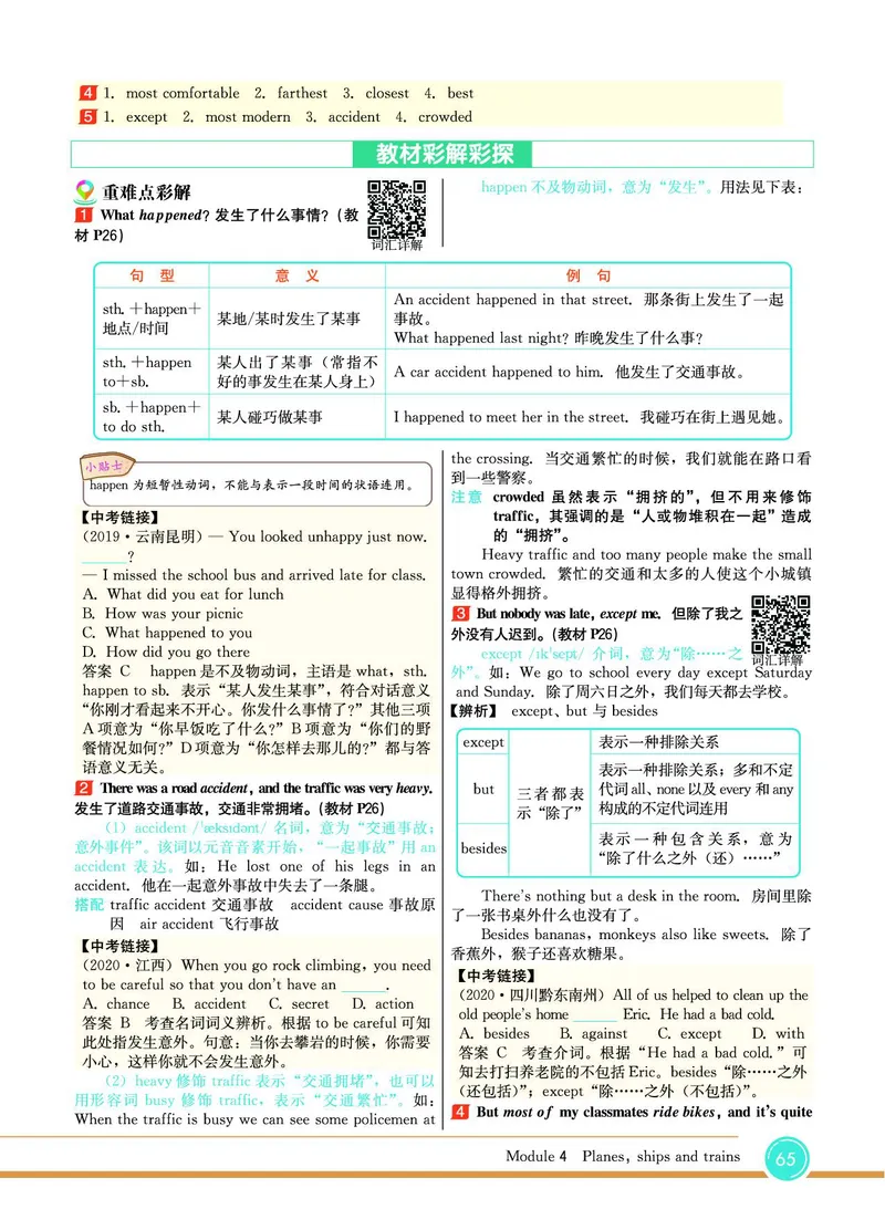 外研版英语八年级上册《教材全解》_25秋初中「外研版英语7-9年级上册教材全解